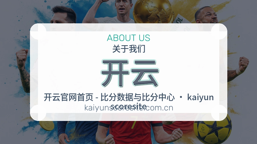 开云官网赛事内容展示